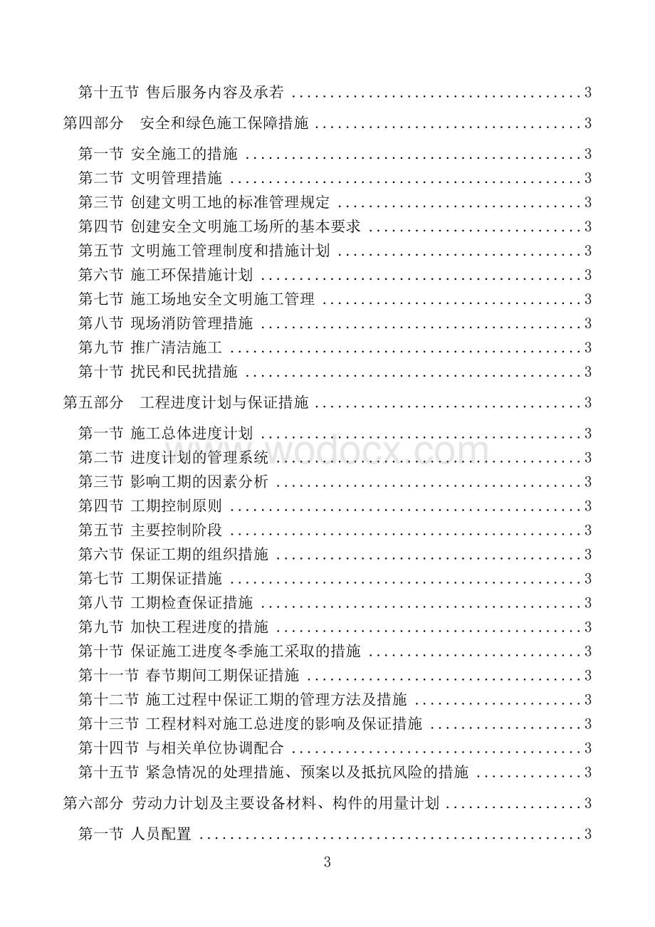 汽车公司办公室工程精装修施工组织设计.doc_第3页