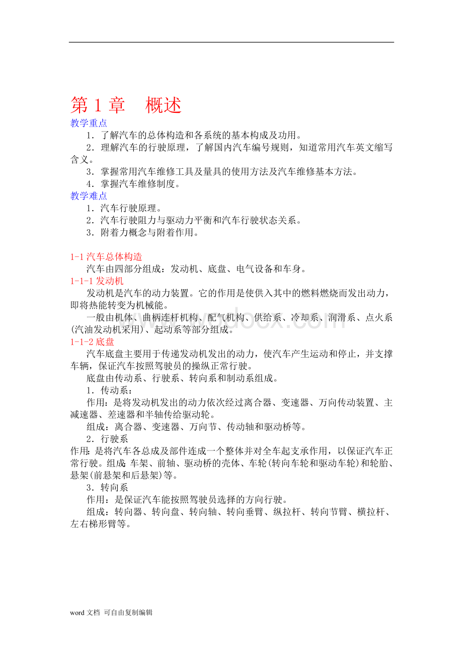 汽车底盘构造与维修.doc_第2页