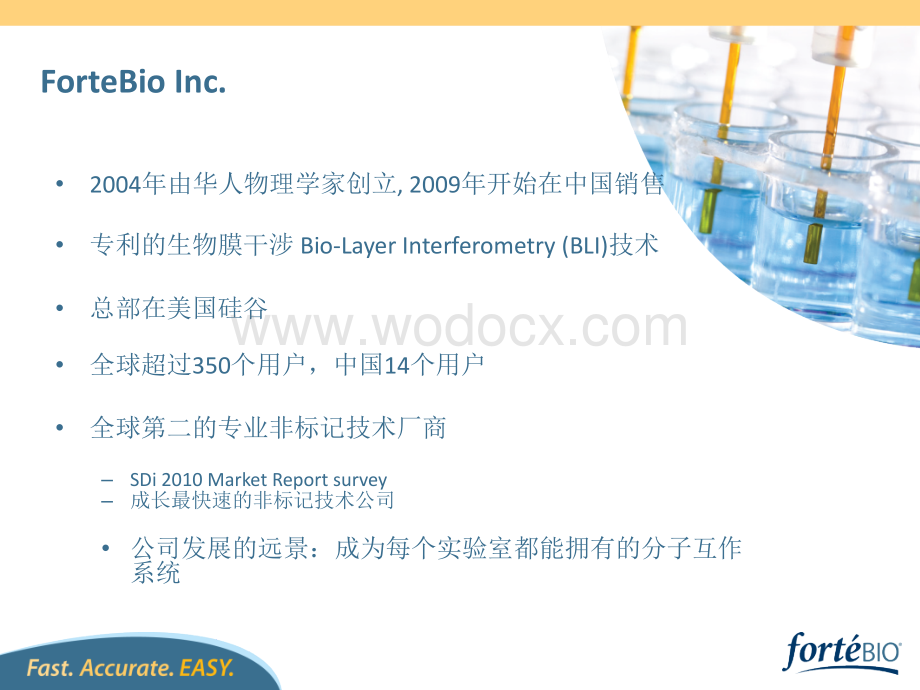 Fortebio-分子相互作用仪.ppt_第2页