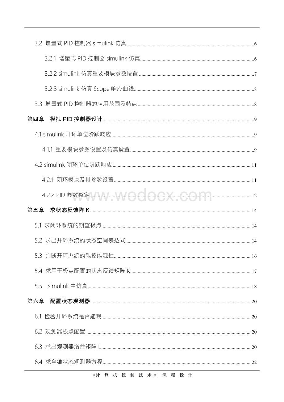 《计算机控制技术》课程设计--数字pid控制器.doc_第3页