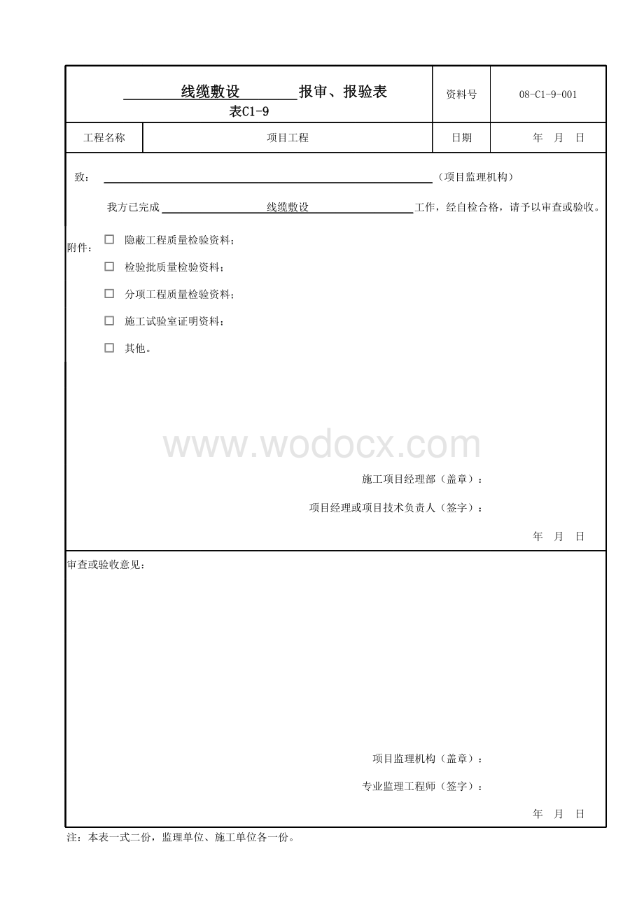 云南省信息化应用系统工程资料.pdf_第3页