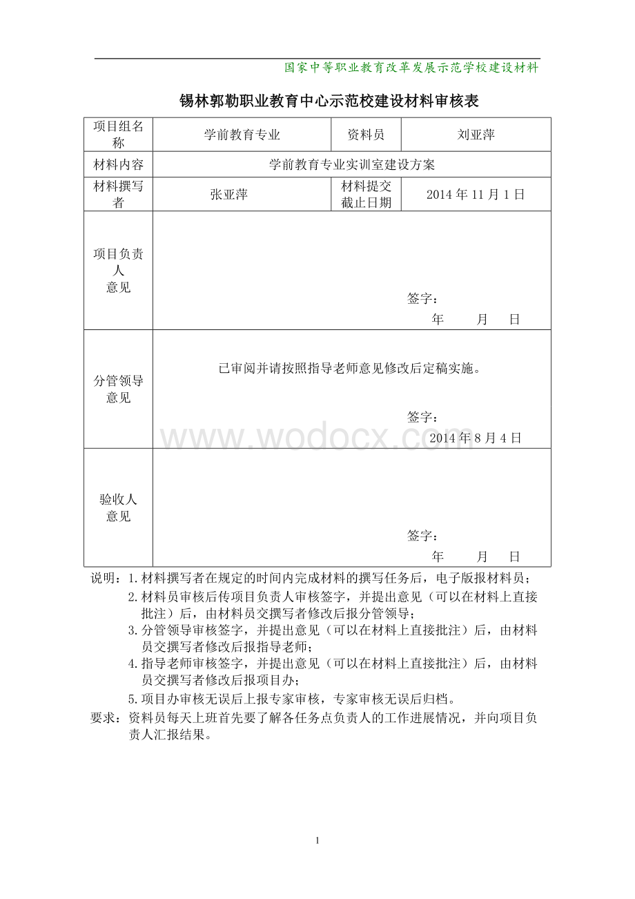 学前教育实训室建设方案.docx_第1页