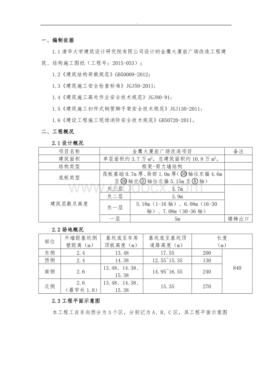 外脚手架工程设计与施工方案.doc_第2页