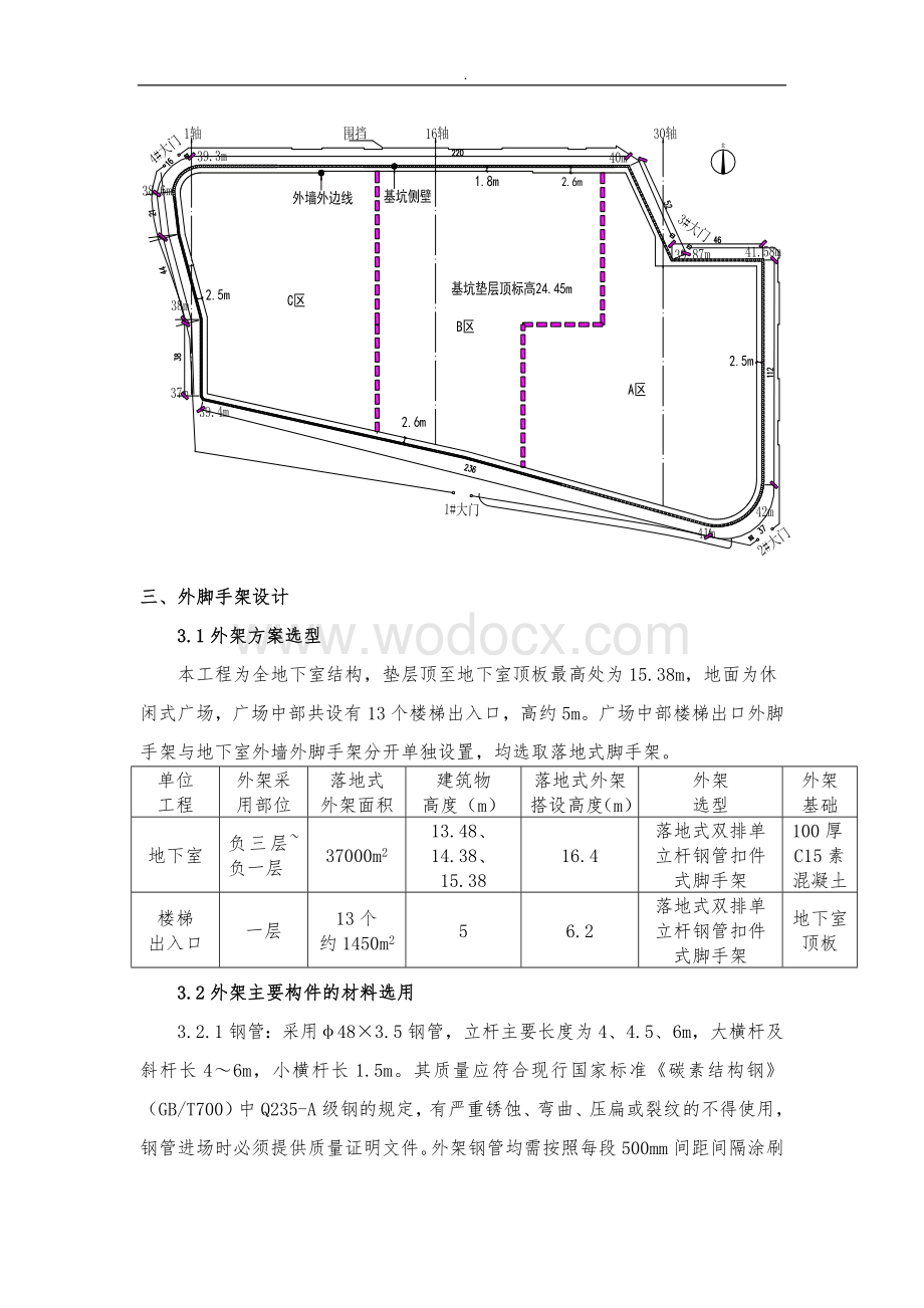 外脚手架工程设计与施工方案.doc_第3页