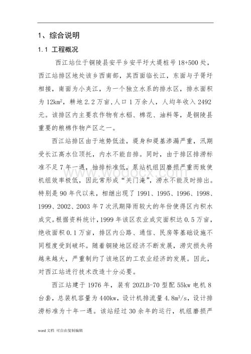 安平乡西江排涝站技改初步设计.doc
