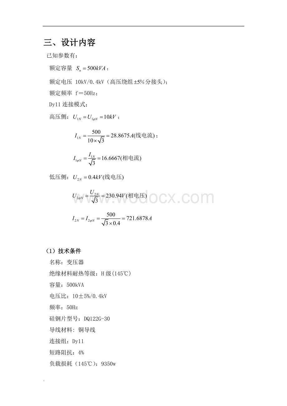 变压器设计-华中科技大学.doc_第3页