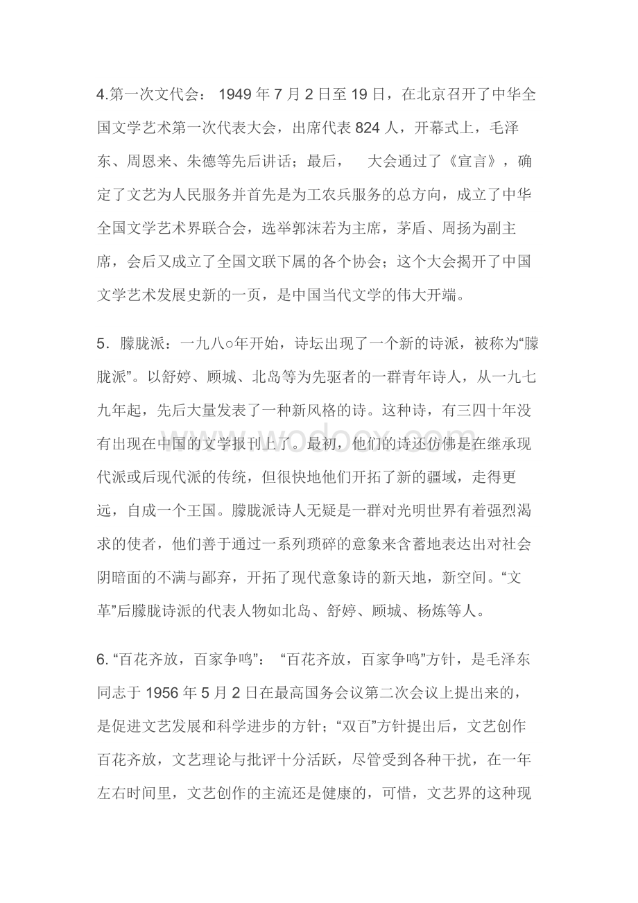 中国当代文学下编名词解释.docx_第2页