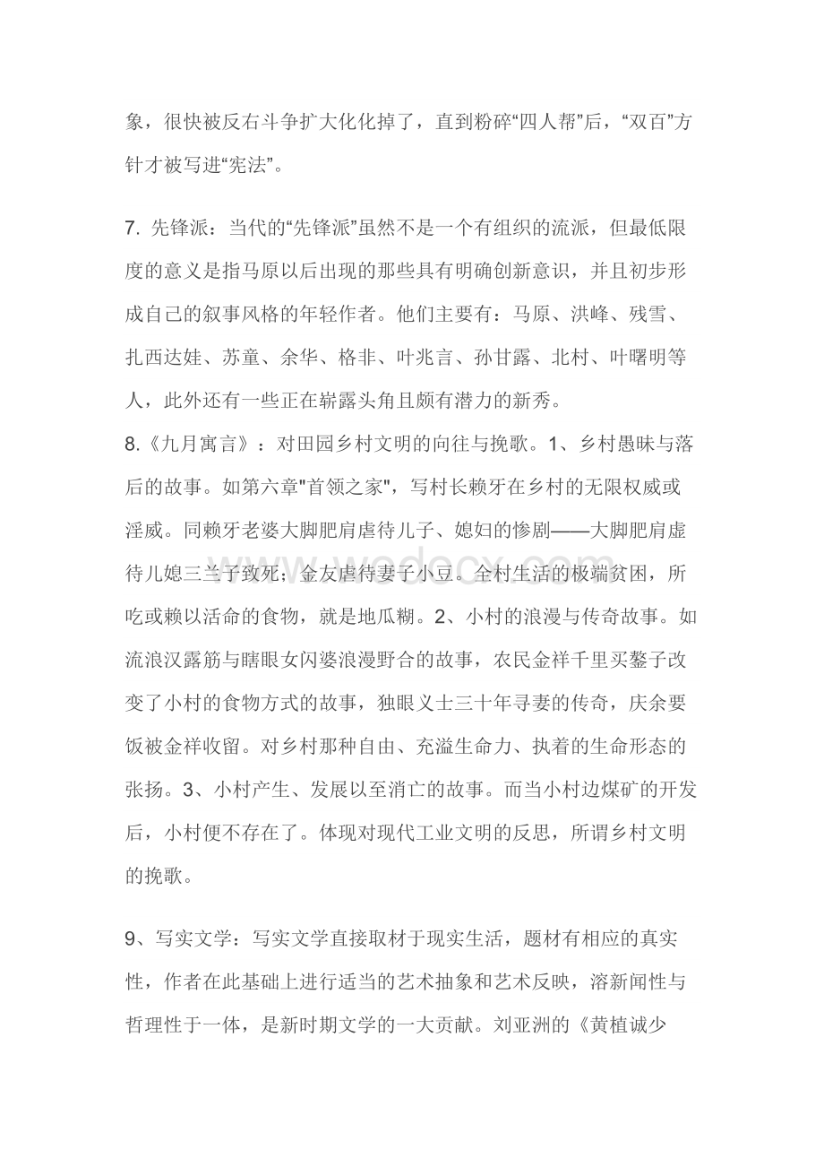 中国当代文学下编名词解释.docx_第3页
