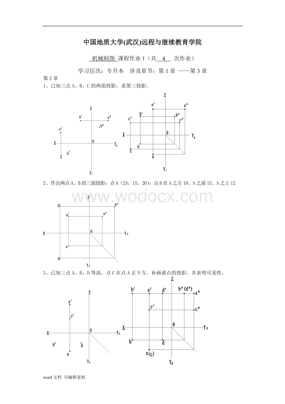 机械制图试题.doc_第1页