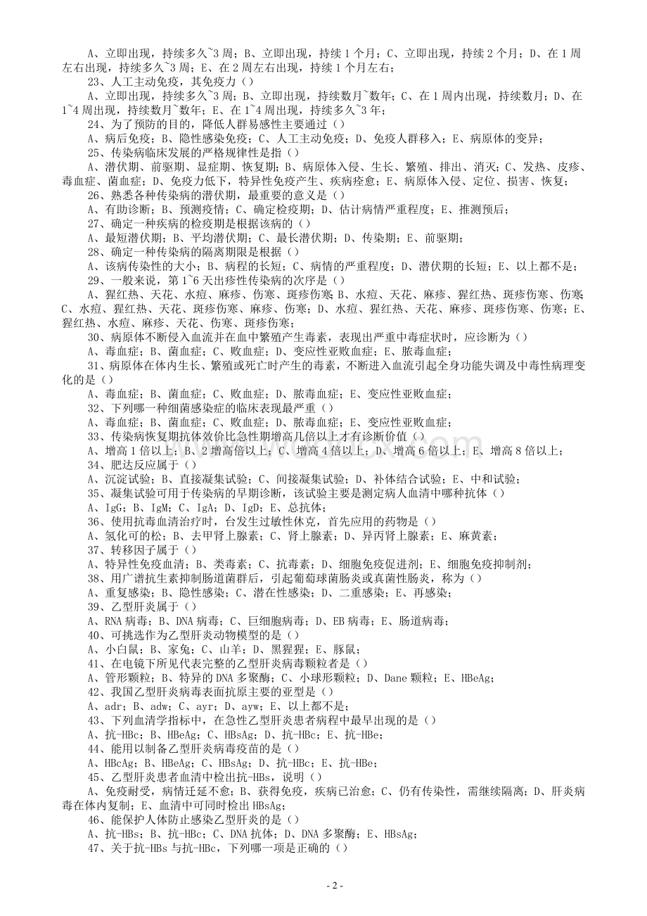 临床医学《传染病学》题库.doc_第2页