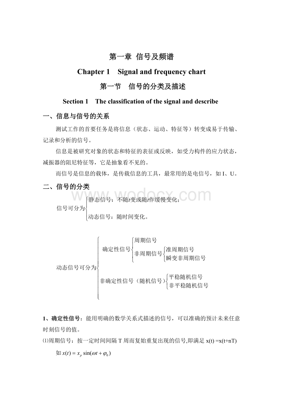 鞍山科技大学：机械工程测试技术(电子教案).doc_第2页