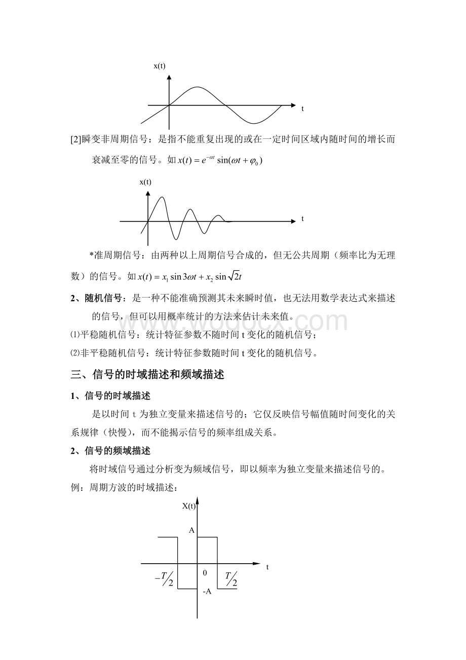 鞍山科技大学：机械工程测试技术(电子教案).doc_第3页