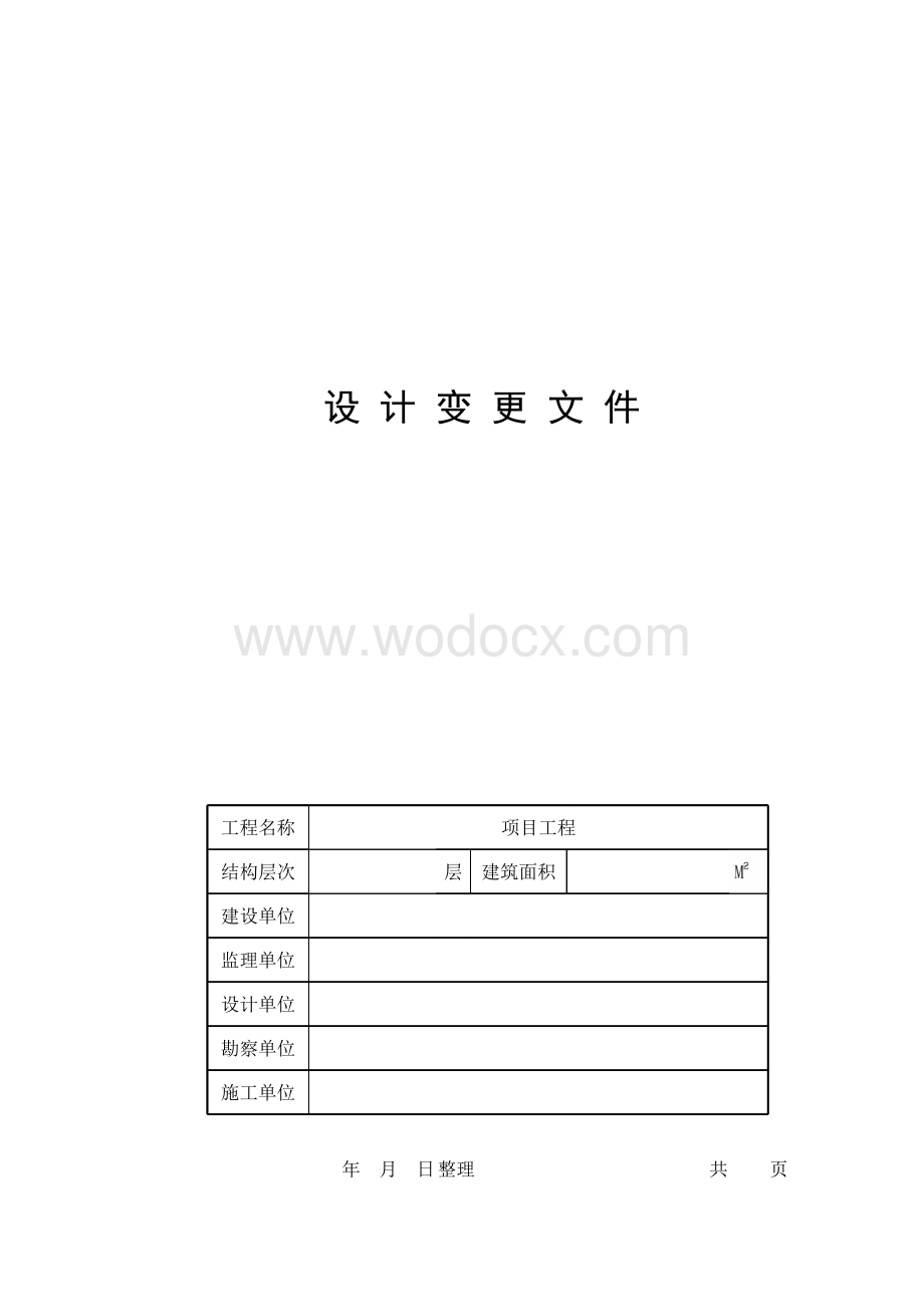 浙江义乌地区钢结构工程施工专用表格.pdf_第3页