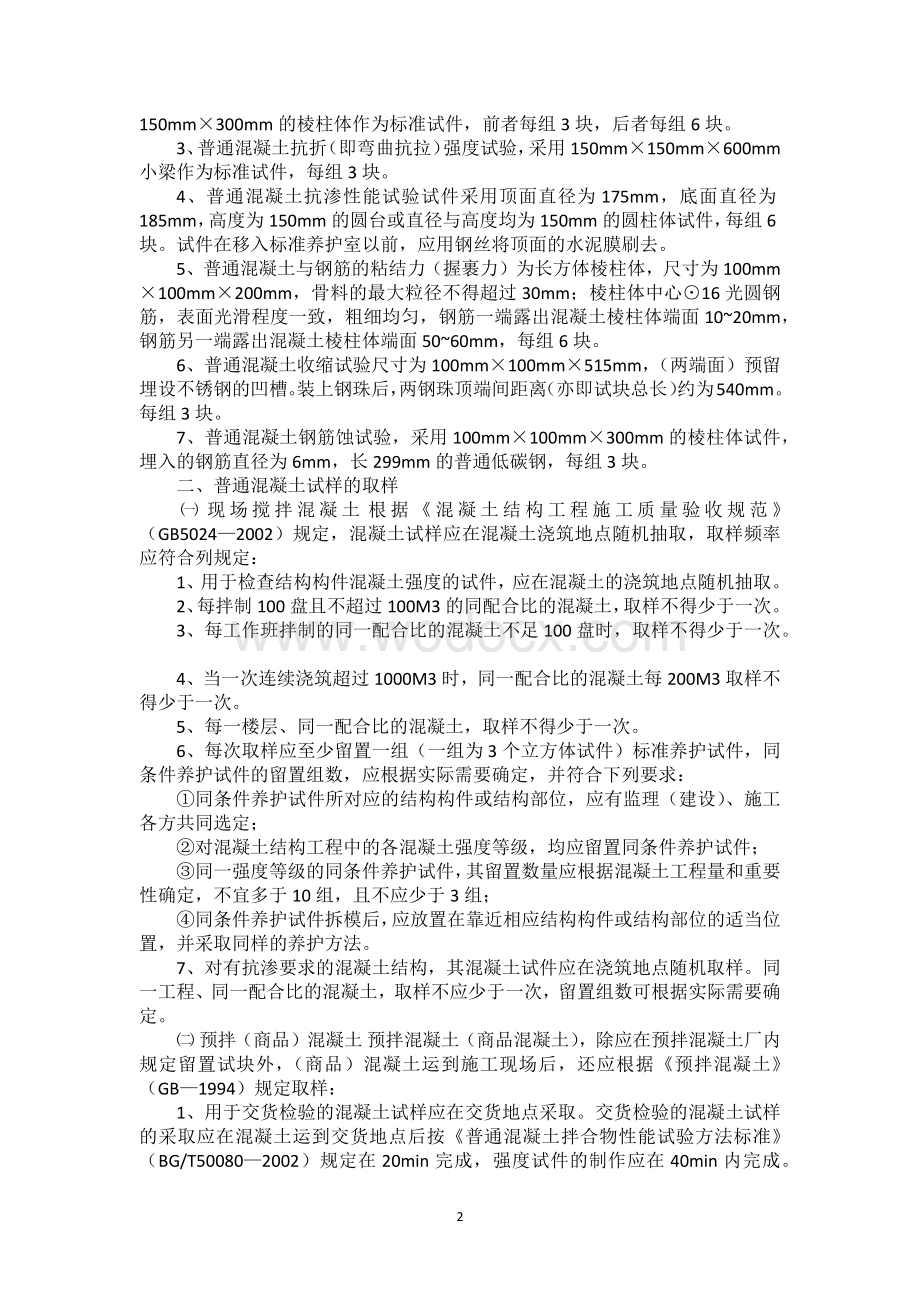 建设工程质量检测见证取样员手册.docx_第2页