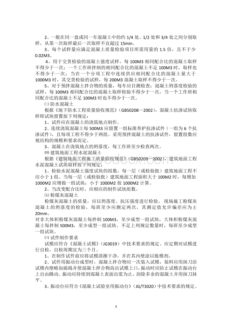 建设工程质量检测见证取样员手册.docx_第3页