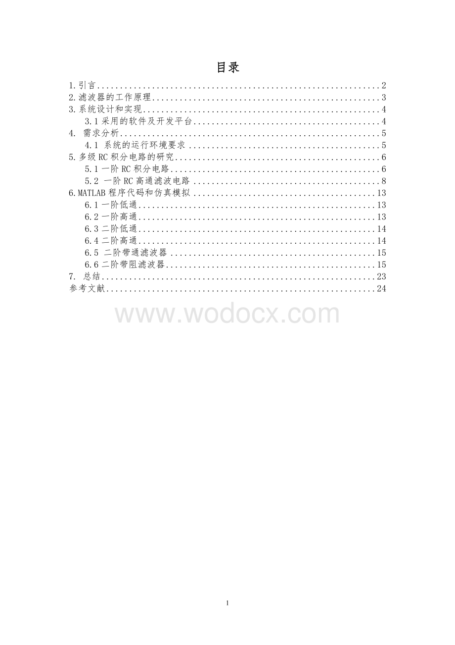 多级RC积分电路的幅频特性研究.doc_第1页