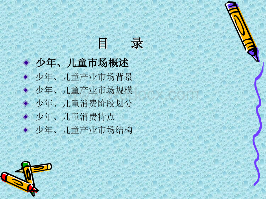 少年儿童市场分析.ppt_第2页