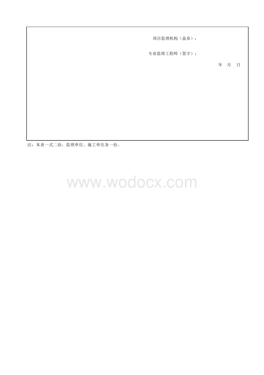 云南省空调工程压缩式制冷系统资料.docx_第2页