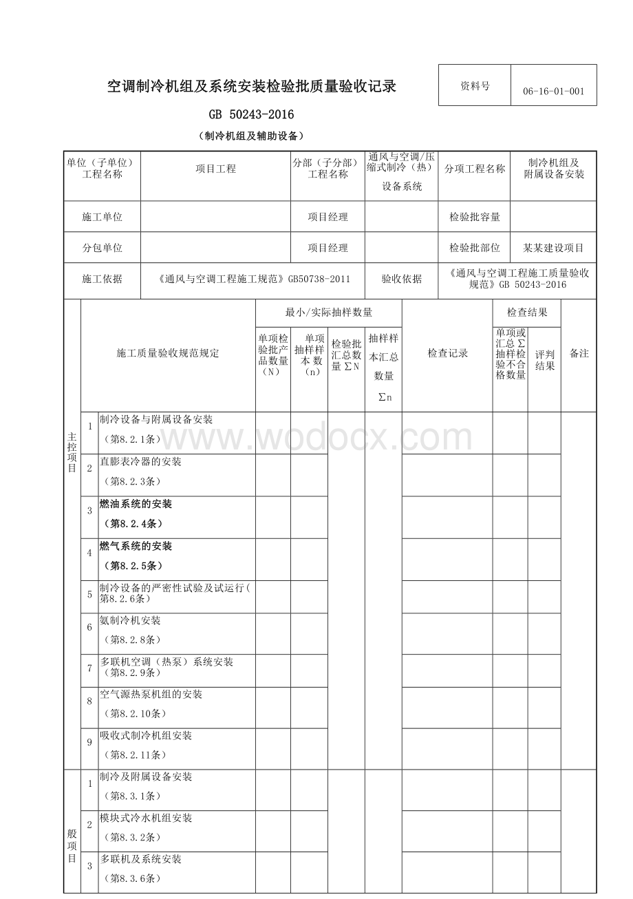 云南省空调工程压缩式制冷系统资料.docx_第3页