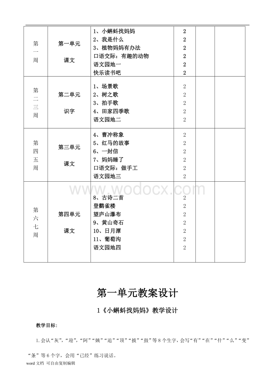 新版部编人教版二年级上册语文第一二三单元教案.doc_第2页