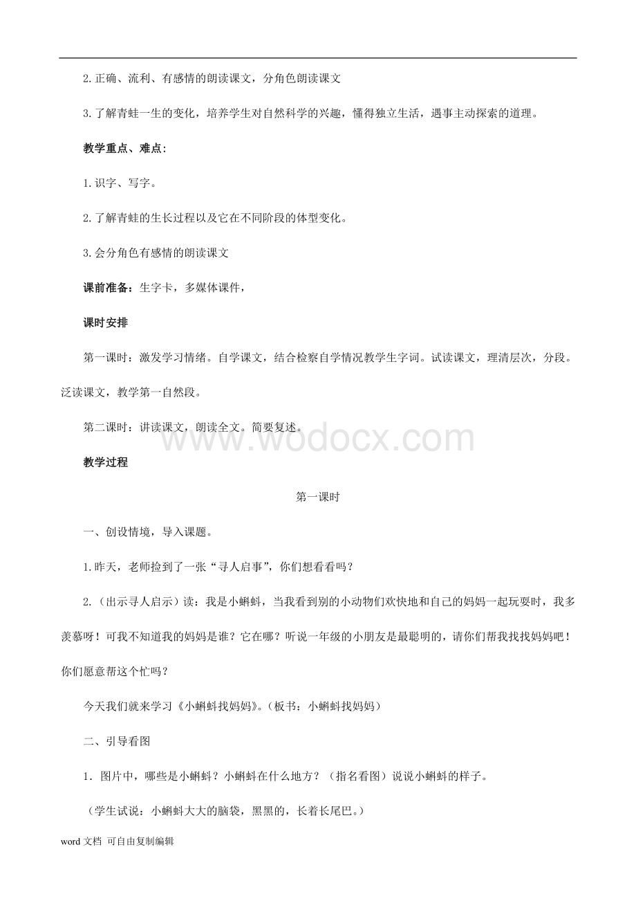 新版部编人教版二年级上册语文第一二三单元教案.doc_第3页