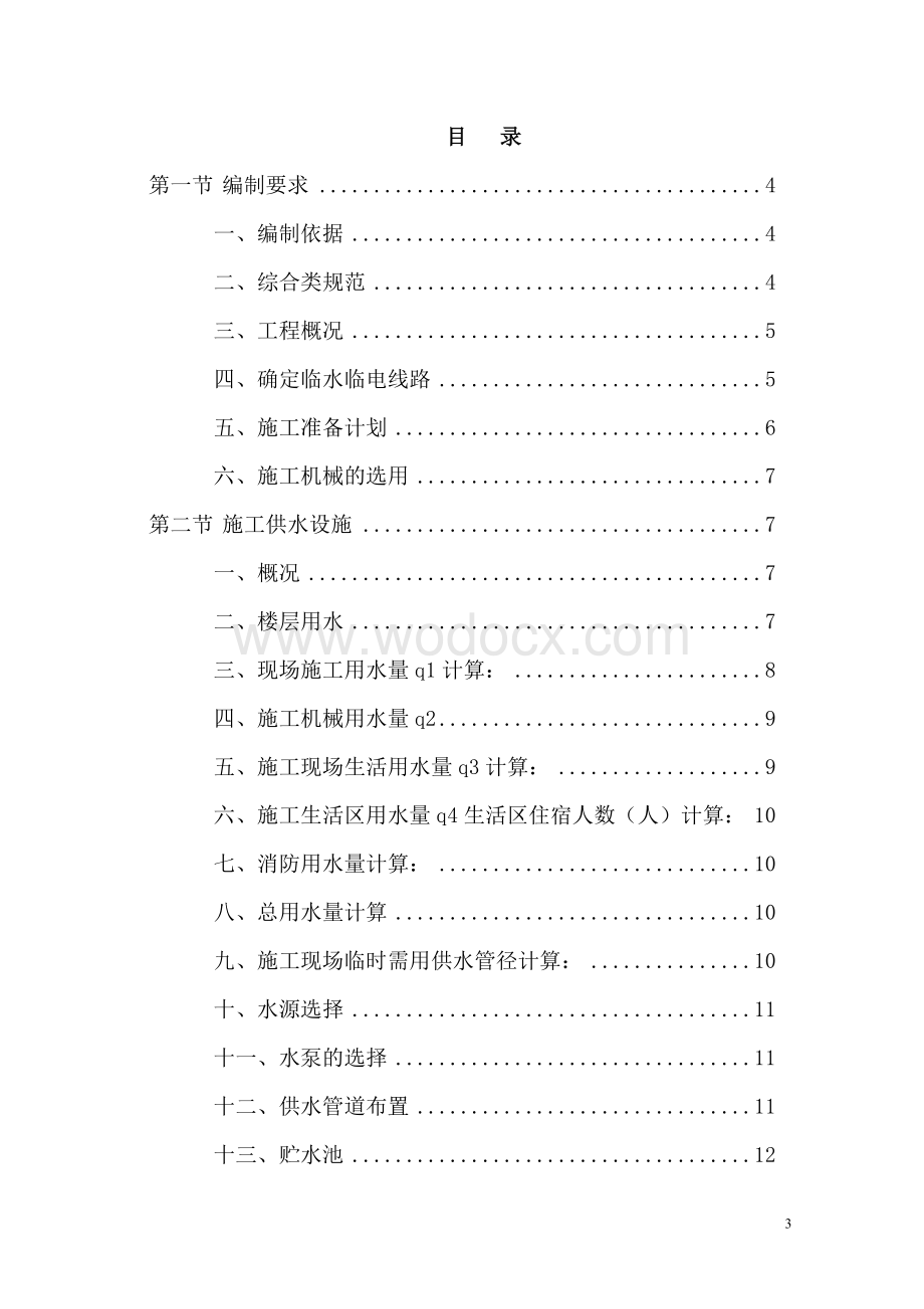 临水临电专项施工方案(园林绿化).doc_第3页