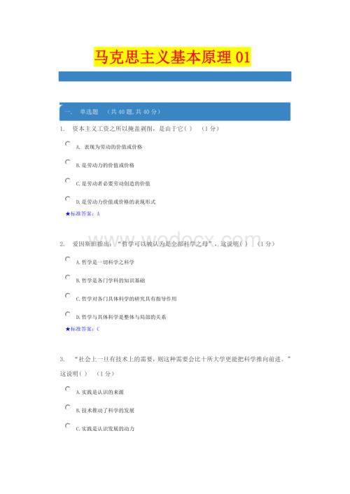 中南大学《马克思主义基本原理》在线考试题库(三套)(有答案).doc