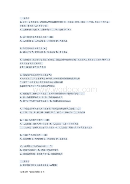 广东工业大学思修试卷3.doc