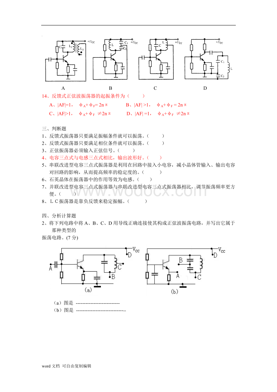 高频电子线路题库.doc_第2页