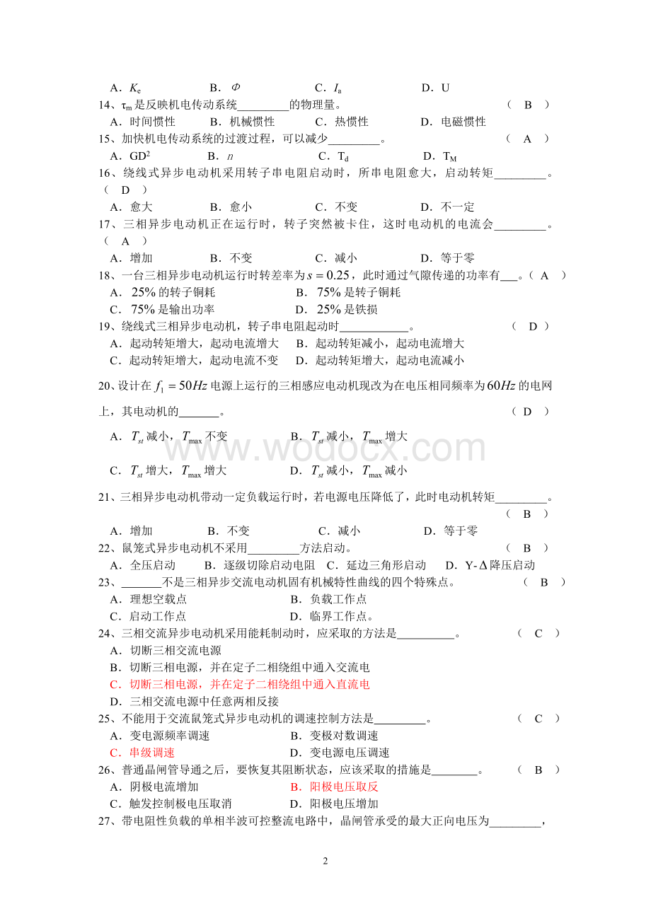 《机电传动控制》期末考试复习A-B卷.doc_第2页