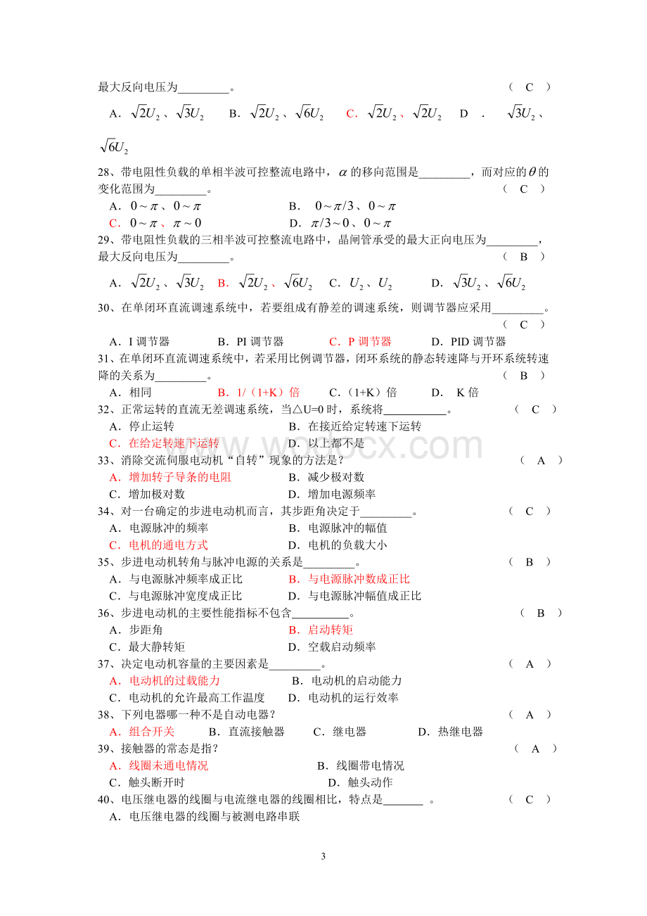 《机电传动控制》期末考试复习A-B卷.doc_第3页