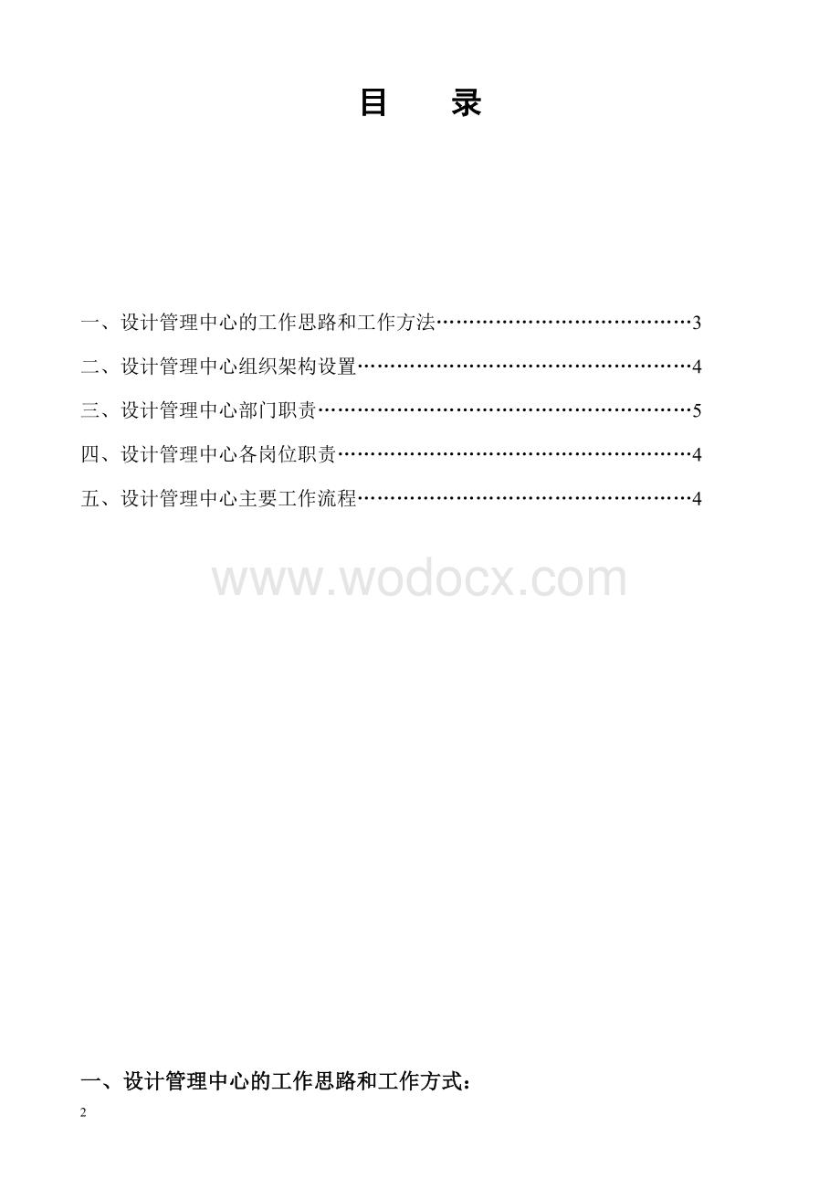 设计管理中心职责、流程.doc_第2页