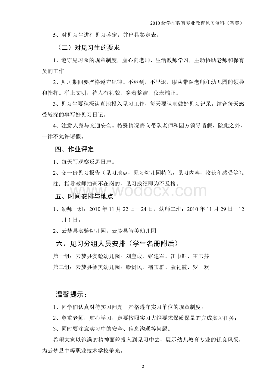 学前教育专业教育见习方案(智美).doc_第3页