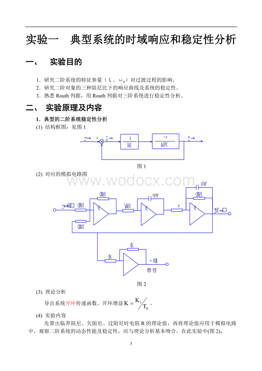 自动控制原理实验报告.doc_第3页