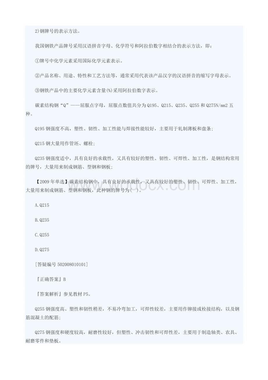 造价工程师《安装工程》考点解析.docx_第2页