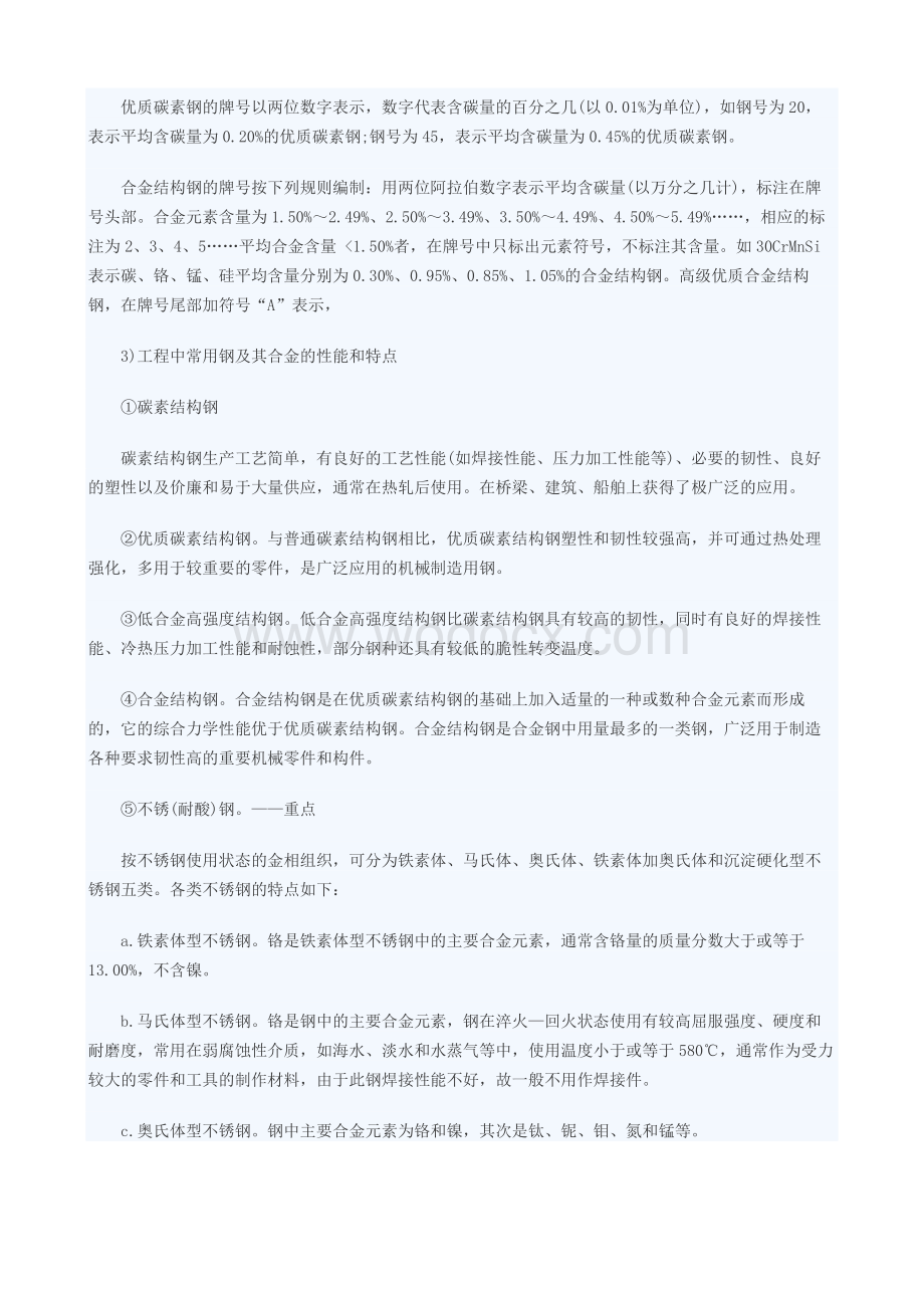 造价工程师《安装工程》考点解析.docx_第3页