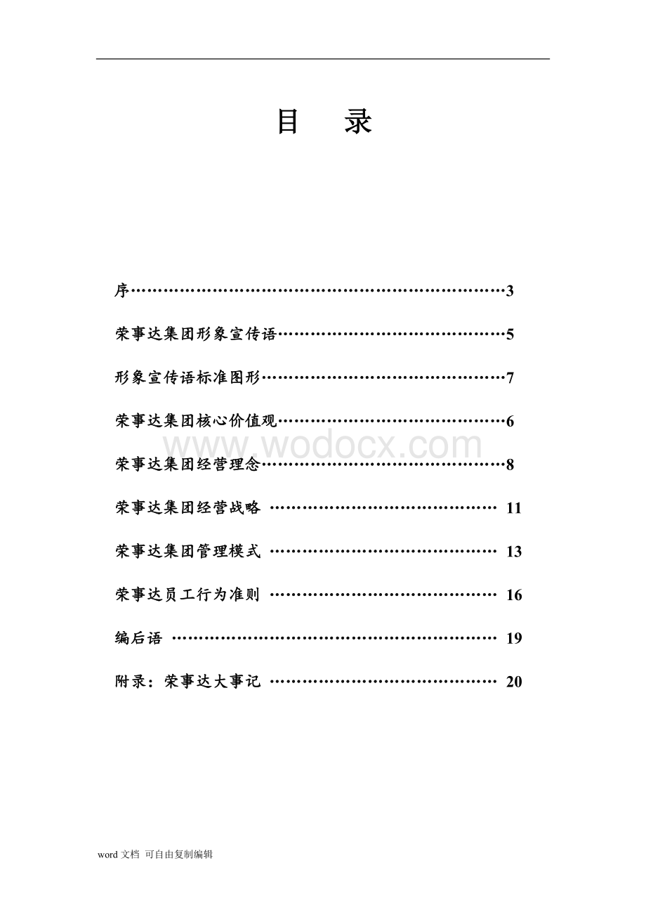荣事达企业文化手册.doc_第2页