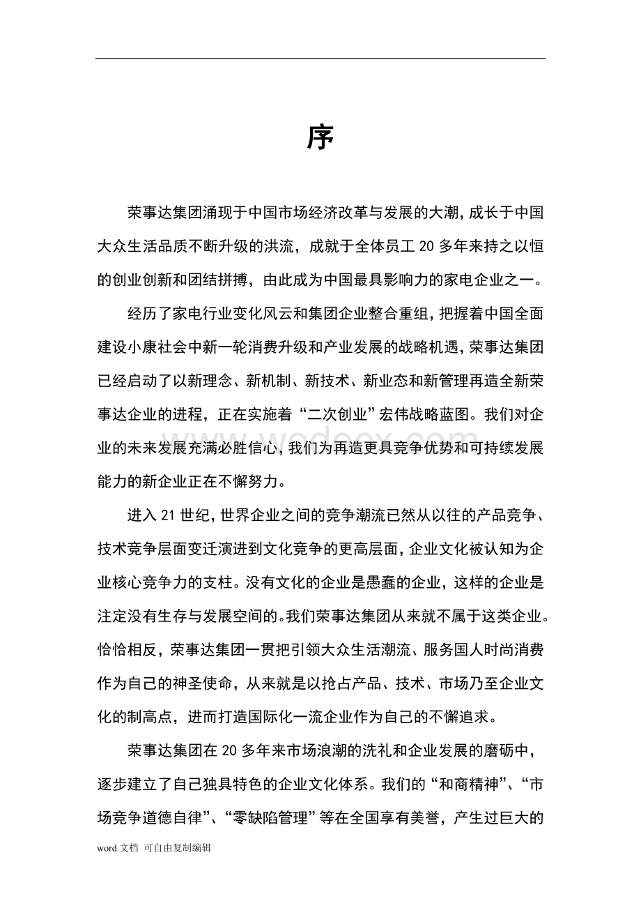 荣事达企业文化手册.doc_第3页