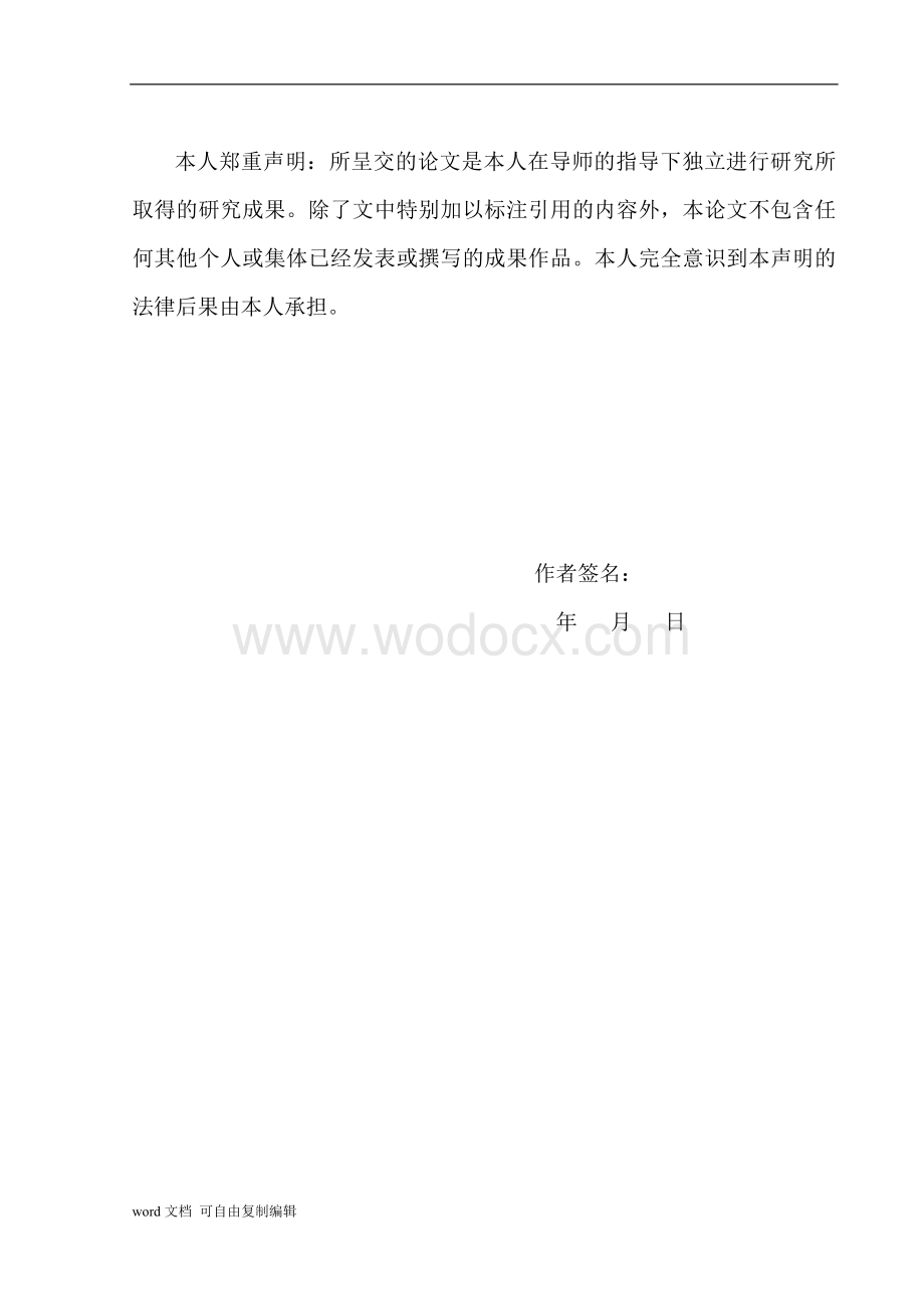 论文浅析商务英语合同中的词汇空缺现象.doc_第2页