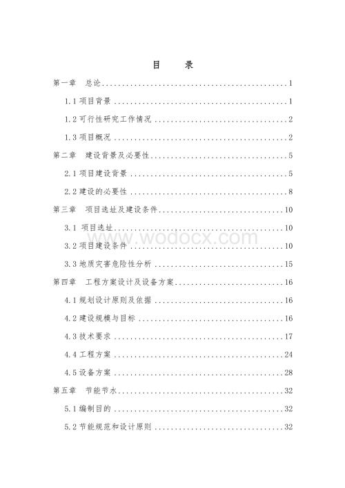 路灯照明工程项目建议书.doc