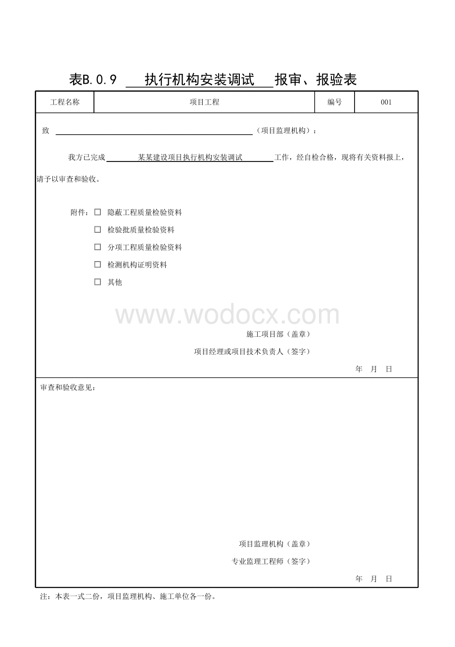 浙江省设备自控系统工程质量验收记录.pdf_第3页