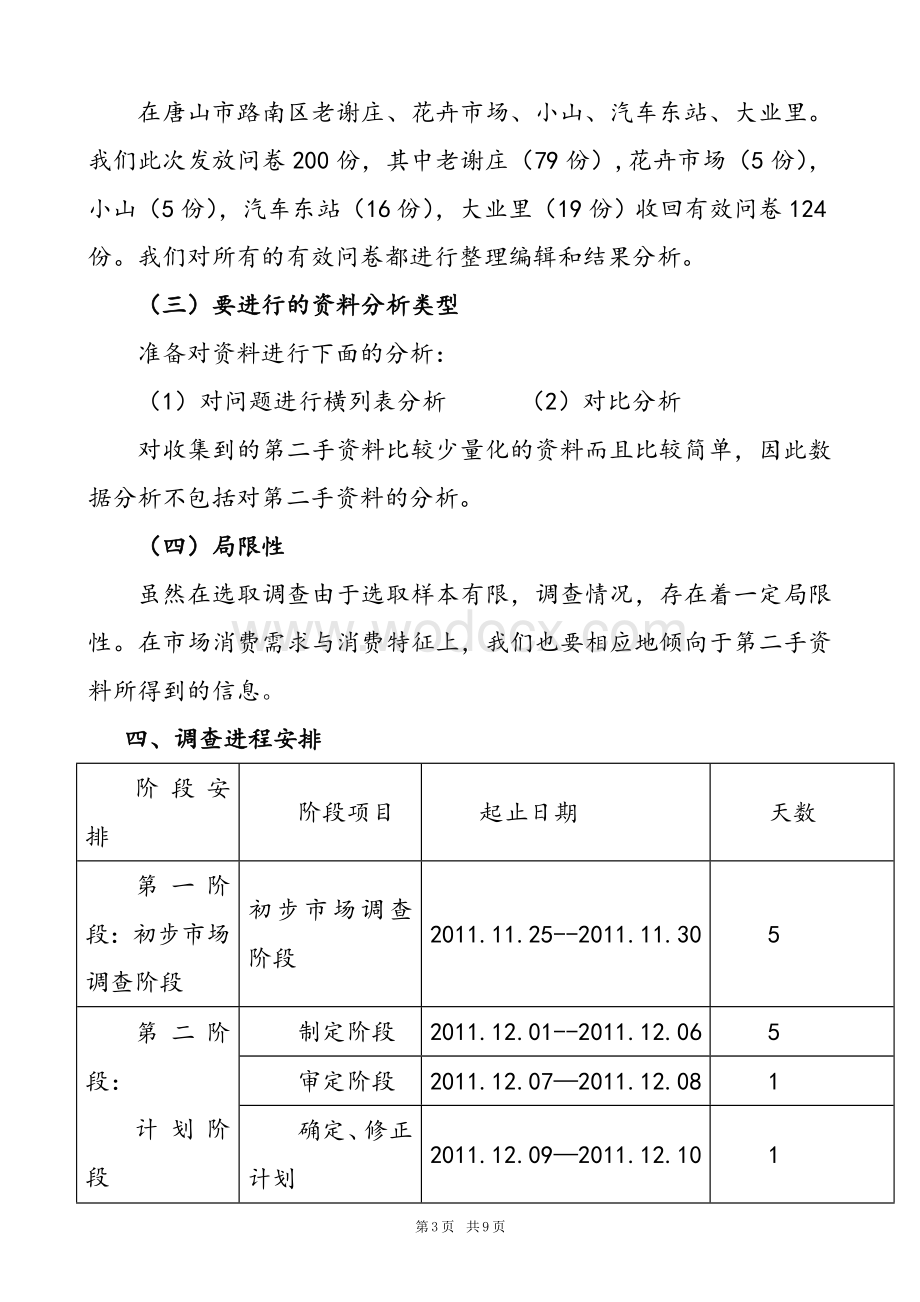 保险公司市场调查报告.doc_第3页