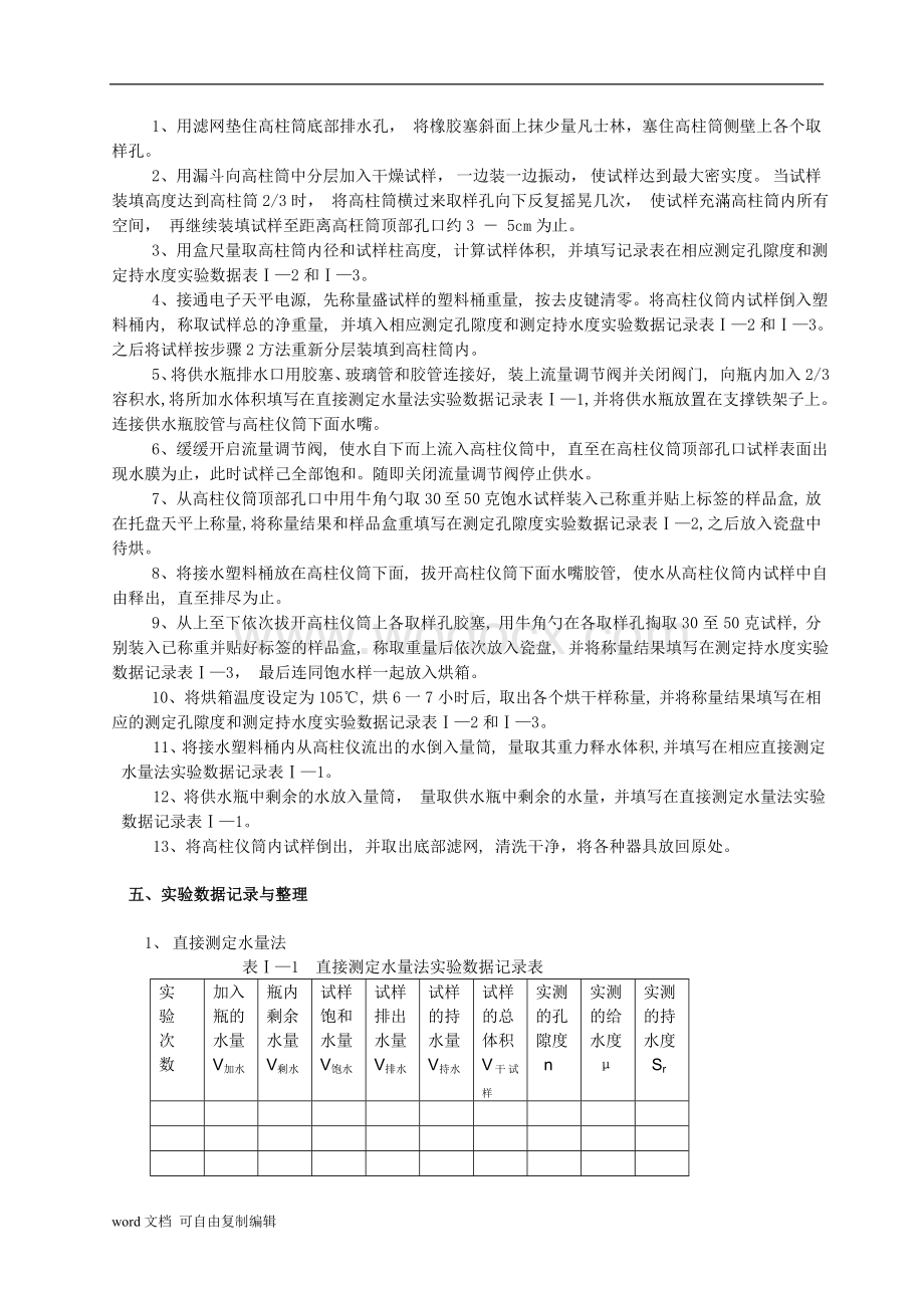 《水文地质学基础》实验实习讲义.doc_第2页