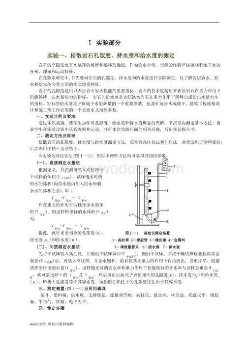 《水文地质学基础》实验实习讲义.doc