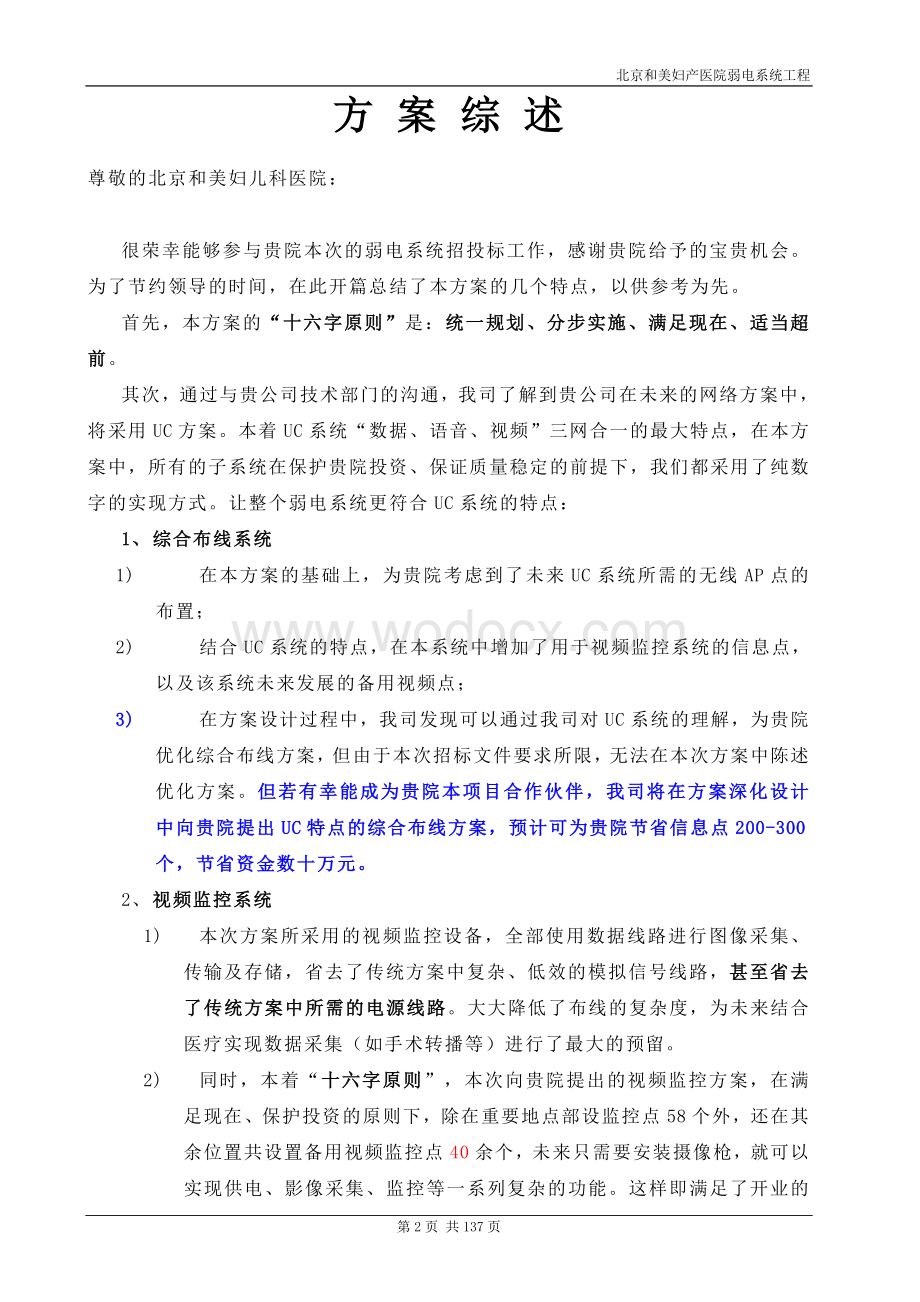 某妇产医院弱电系统工程投标书.doc_第2页