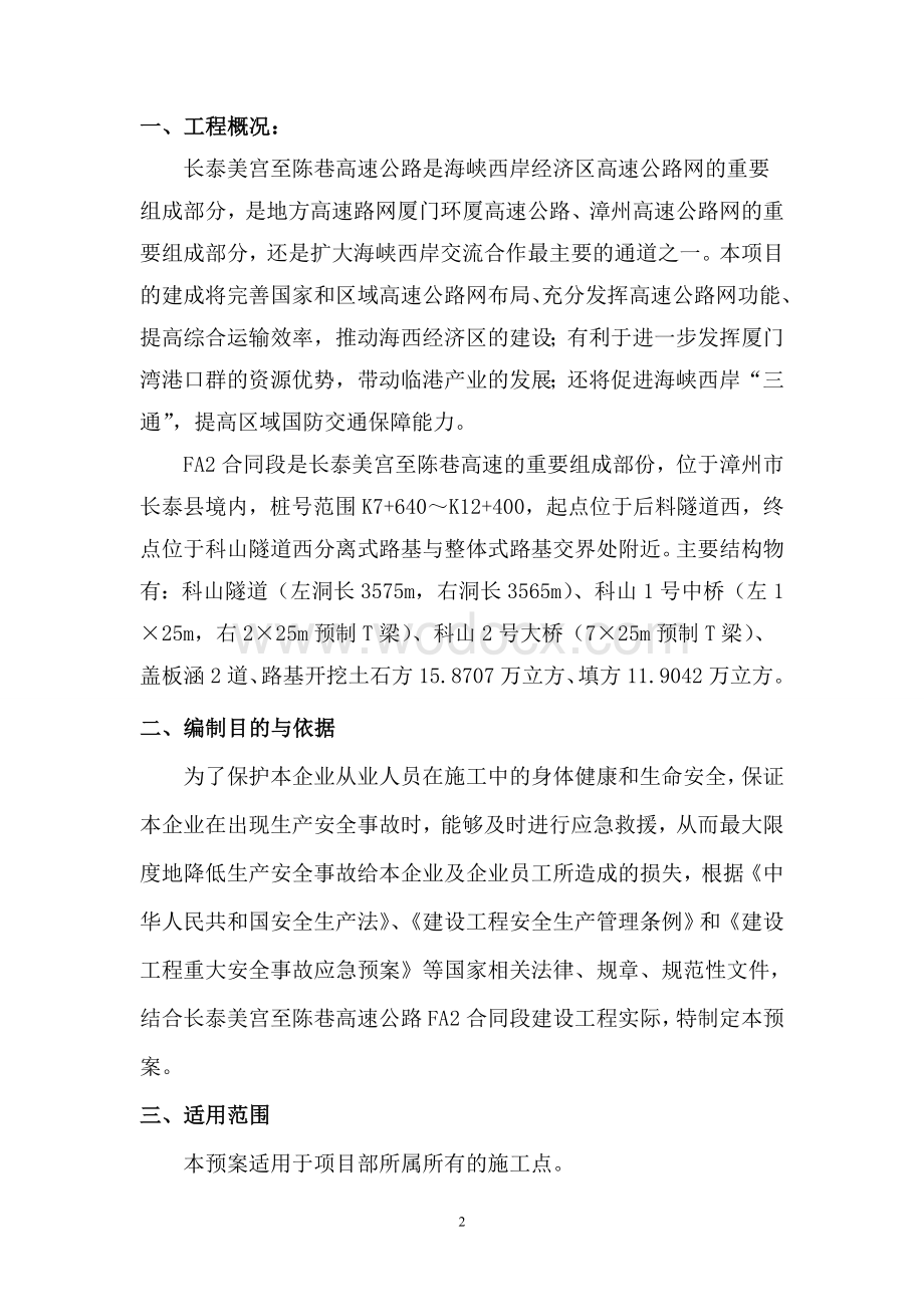 火灾事故应急救援预案.doc_第2页