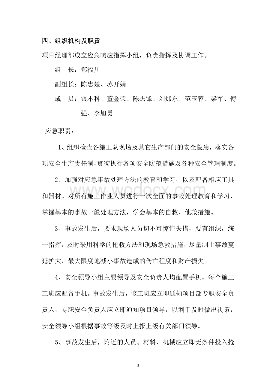 火灾事故应急救援预案.doc_第3页