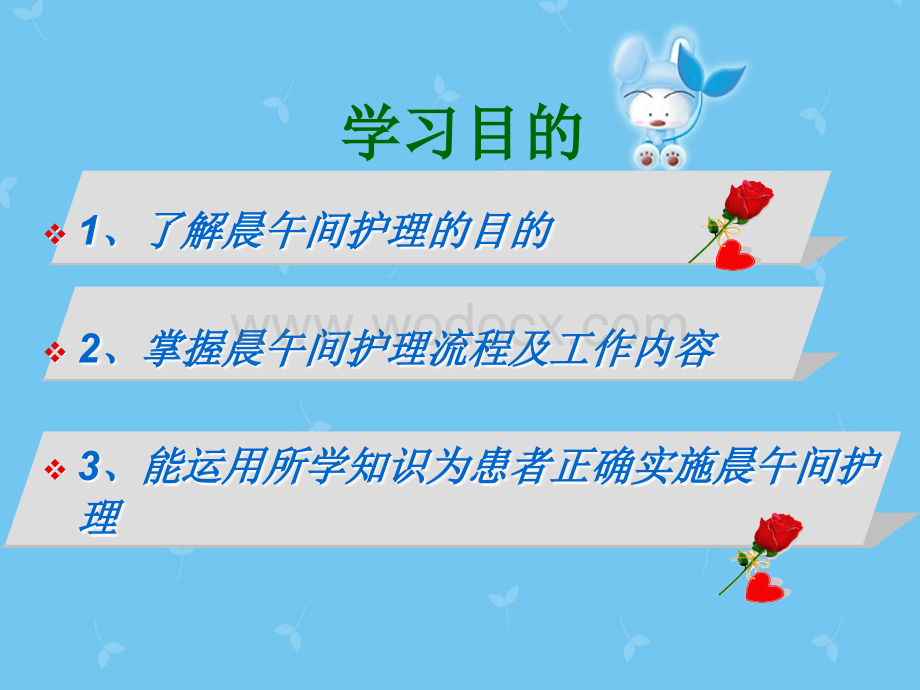 晨午间护理流程.ppt_第2页