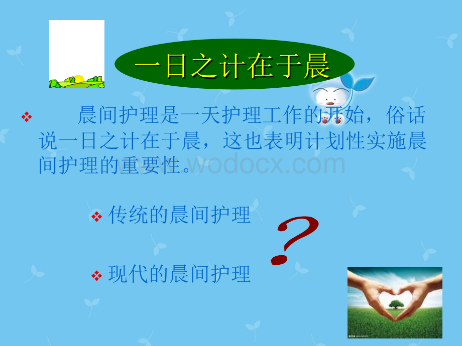 晨午间护理流程.ppt_第3页