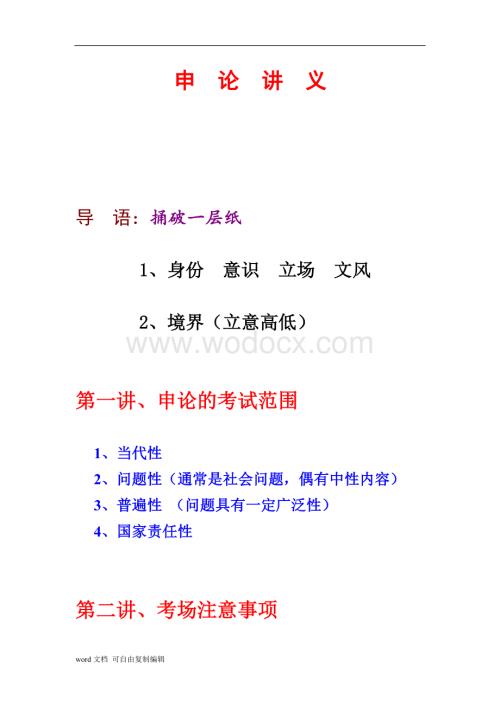 申论讲义资料.doc